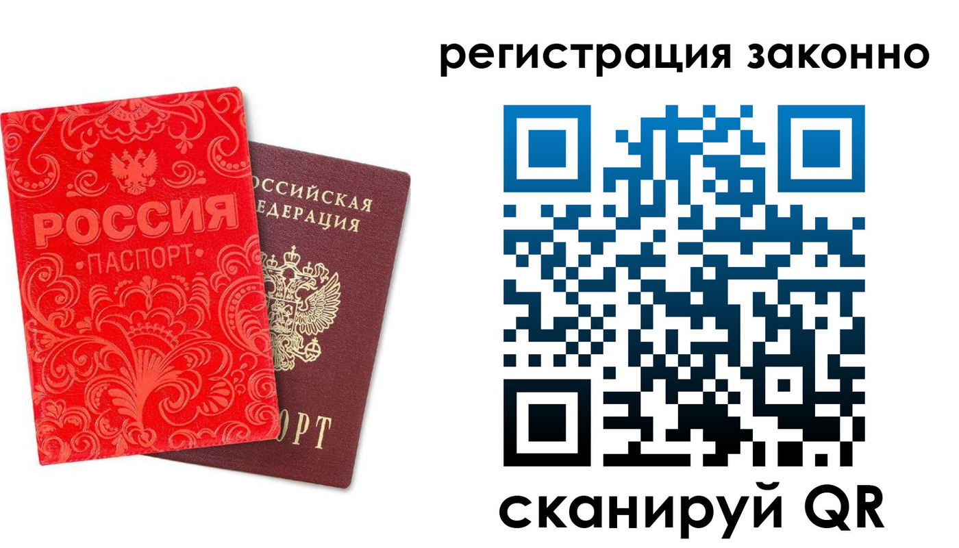 прописка регистрация в Орловской области