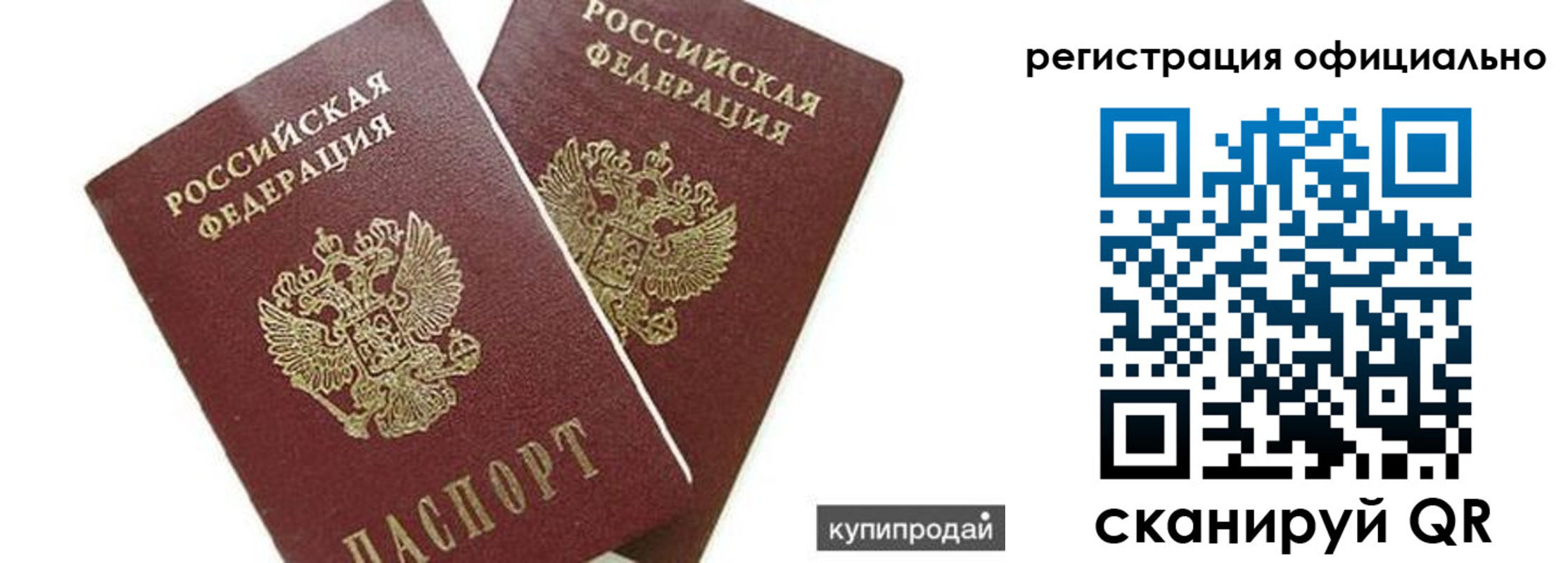 прописка гарантия в Орловской области