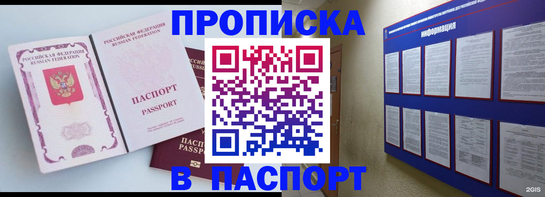 прописка ребенка в Орловской области