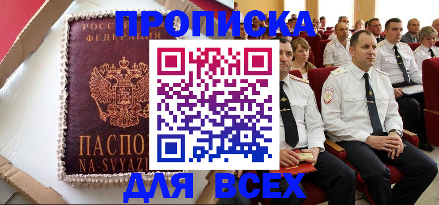 прописка ребенка в Орловской области